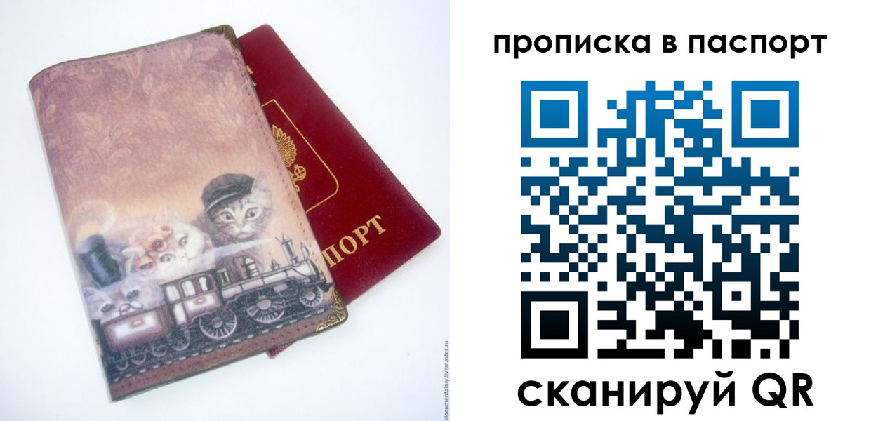 прописка штамп в Богородицке