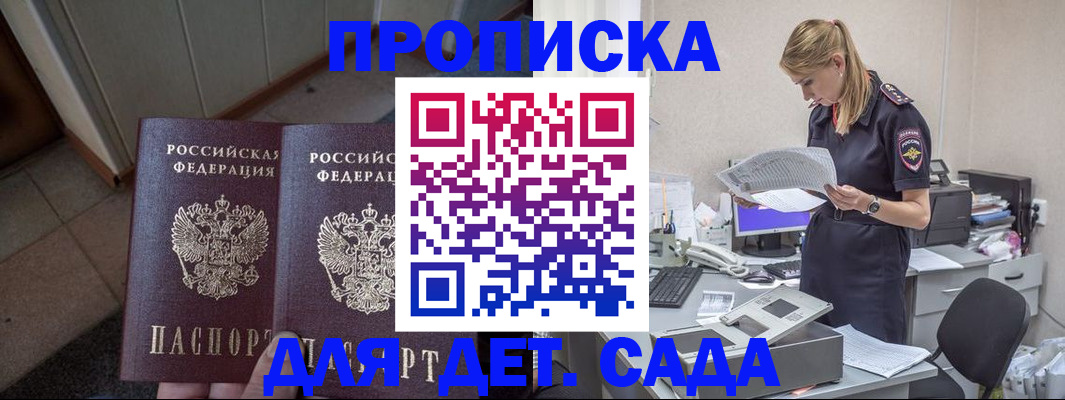 прописка ребенка в Богородицке