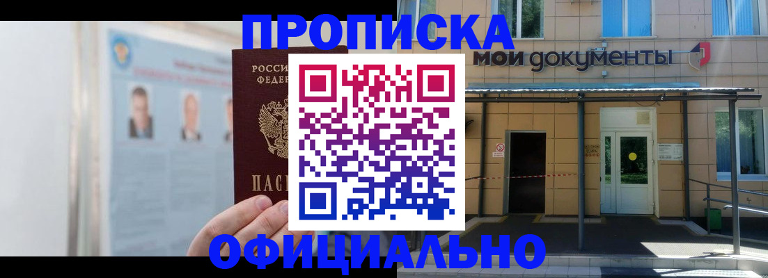 временная регистрация купить в Богородицке